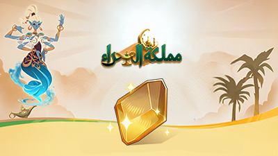 Kingdom of Desert Gift Card